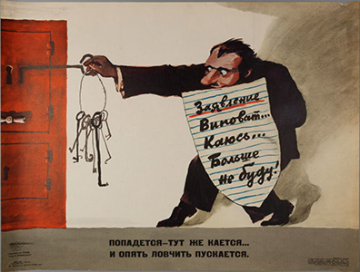 Попадётся – тут же кается. Худ. Трунёв Юрий Васильевич. 1975г.